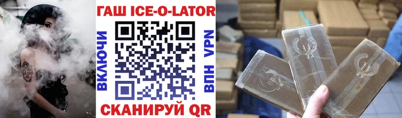 Гашиш Ice-O-Lator MEGA ссылка Наволоки